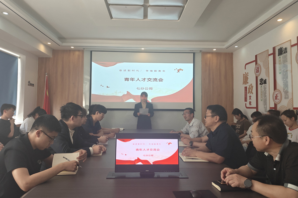 七分公司開展“夯實(shí)匯智聚才高地  凝聚青年人才力量”青年職工成長成才系列活動(dòng)